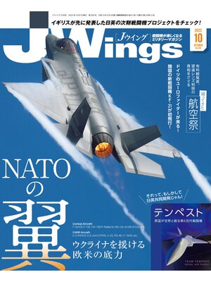 cover image of J Wings (ジェイウイング): 2022年10月号